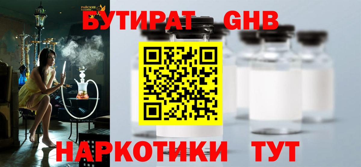Бутират оксибутират  Вход с VPN  Родники 