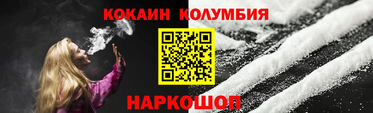 Кокаин Колумбийский  Кокаин 98%  Вход с VPN  Cocaine  Родники 
