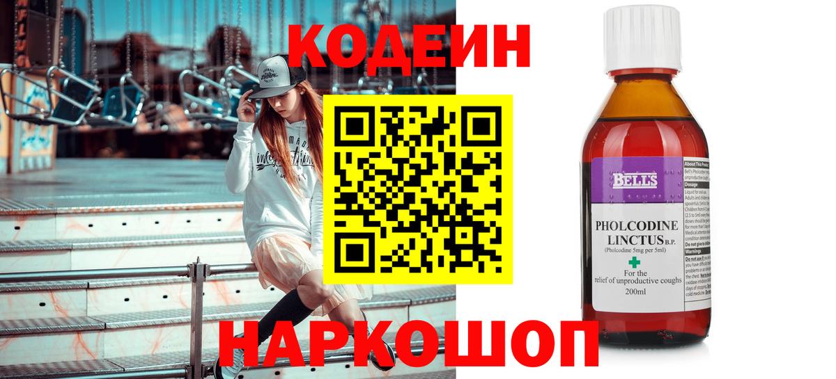 Codein напиток Lean (лин) Родники