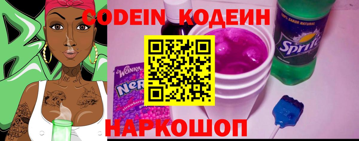 Кодеиновый сироп Lean Purple Drank  Кодеиновый сироп Lean Purple Drank  Родники  Вход с VPN 