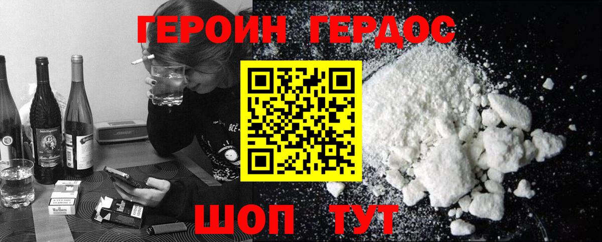 ГЕРОИН белый Родники
