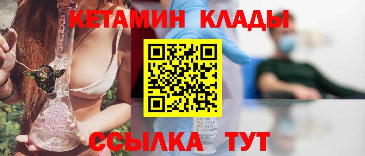 Родники  КЕТАМИН VHQ  Вход с VPN 