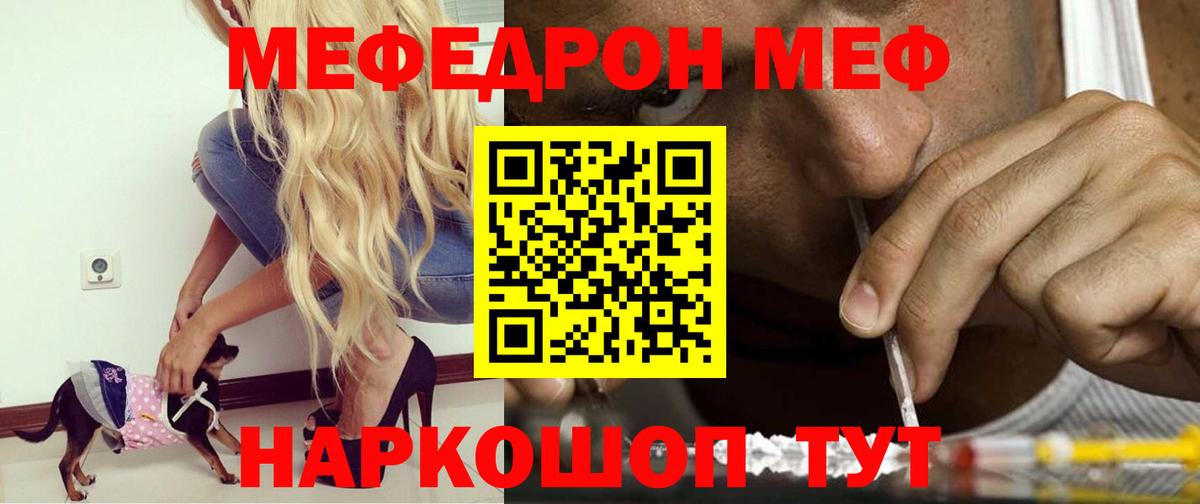МЯУ-МЯУ  Меф VHQ  Меф  Вход с VPN  Родники  Мефедрон 4 MMC 