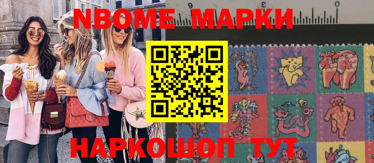 Наркотические марки 1,5мг  Вход с VPN  Марки NBOMe  Родники 