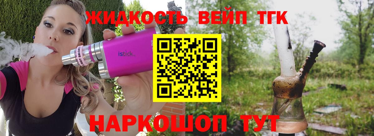ТГК вейп Родники